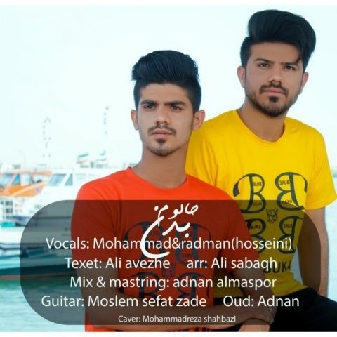 محمد رادمان حسینی حالوم بدن